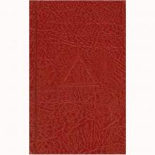 Aldersgate Royal Arch Ritual Library - 17th Edition